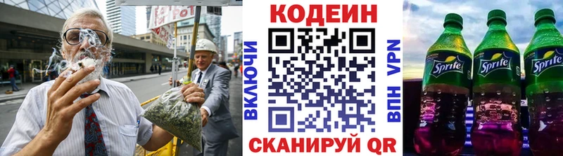 закладки Туймазы Кодеиновый сироп Lean напиток Lean (лин)