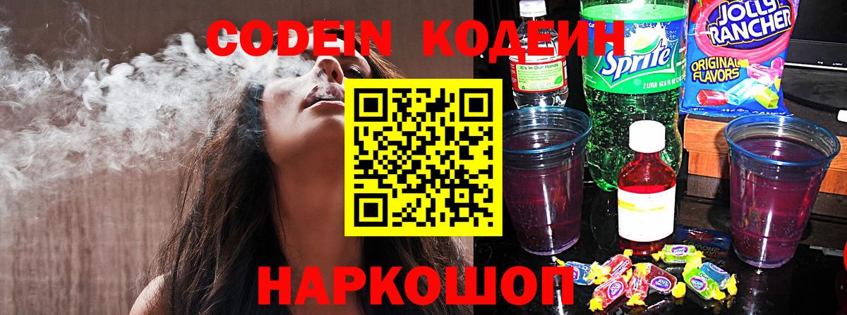 Кодеин напиток Lean (лин)  Вход с VPN  продажа наркотиков  Кодеин напиток Lean (лин)  Туймазы 
