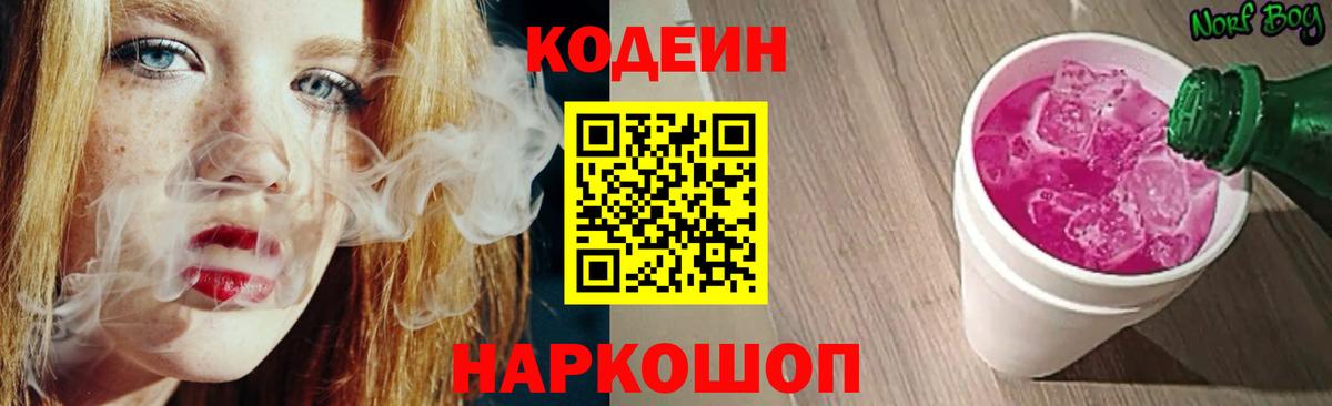 Кодеин напиток Lean (лин) Туймазы