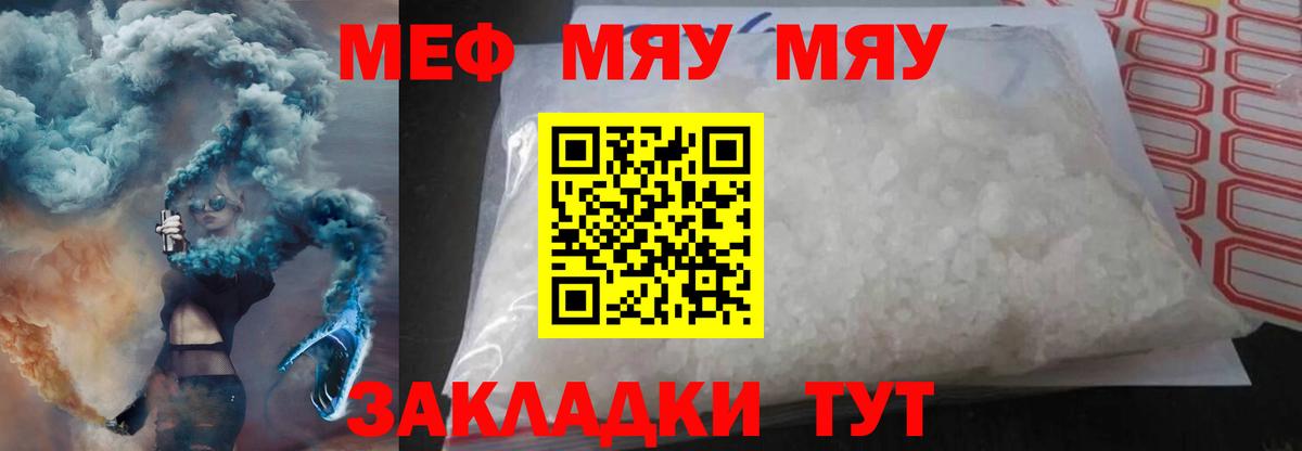 Меф мяу мяу мука Туймазы